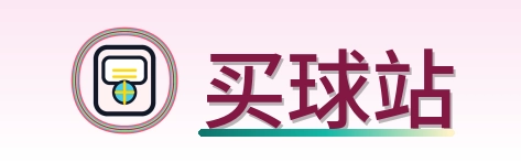 买球站 Logo